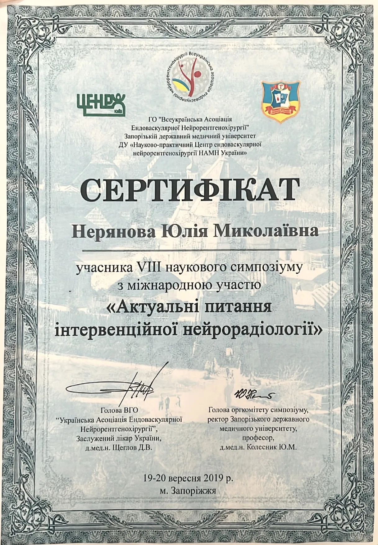 Нерянова Юлия Николаевна